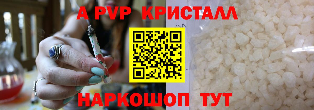 Альфа ПВП Crystall  Альфа ПВП СК КРИС  Благовещенск  A PVP  Вход с VPN  Альфа ПВП Соль 