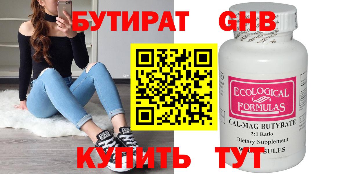 Благовещенск  Бутират  Вход с VPN  Бутират бутик 