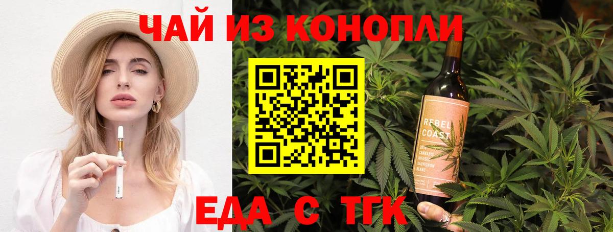 Еда ТГК марихуана Благовещенск