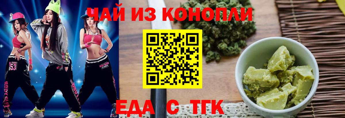 Печенье с ТГК конопля  Вход с VPN  Благовещенск 