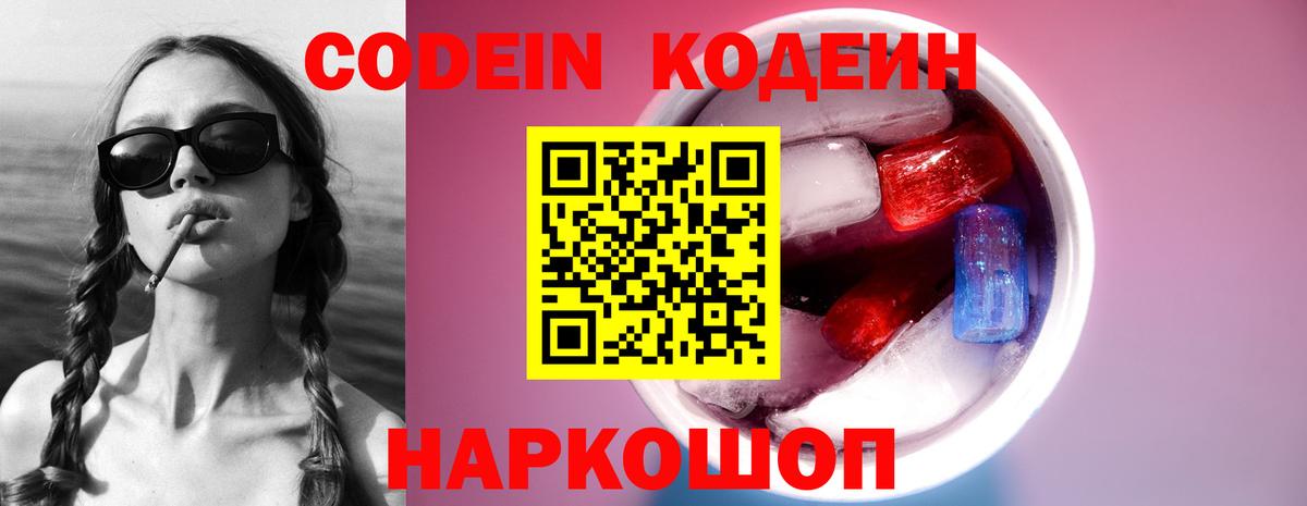 Благовещенск  Кодеиновый сироп Lean Purple Drank  Codein Purple Drank  Вход с VPN 