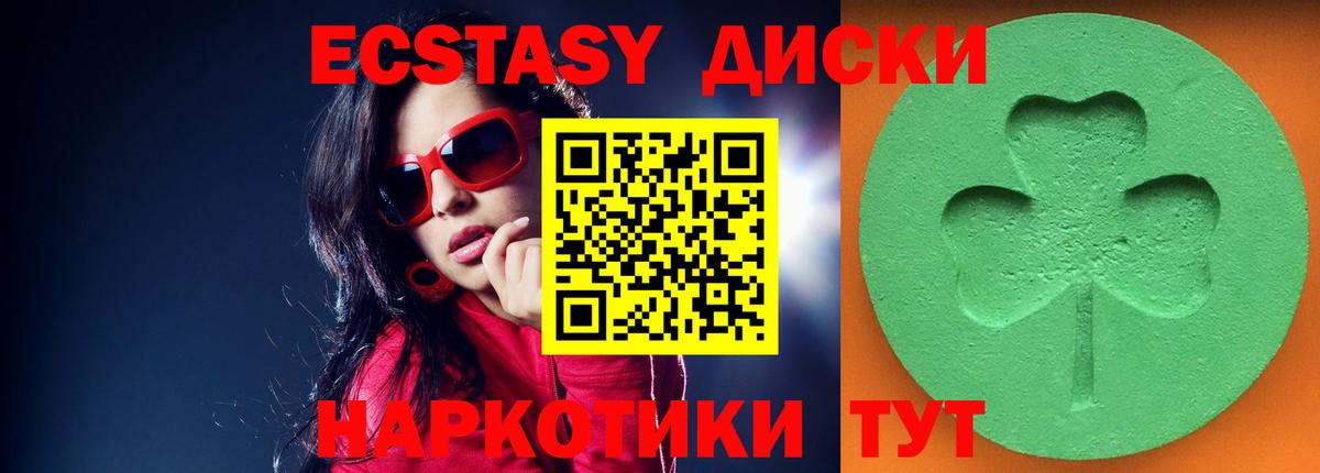 Благовещенск  ЭКСТАЗИ XTC  Ecstasy  гидра ONION  Вход с VPN  Экстази 300 mg 