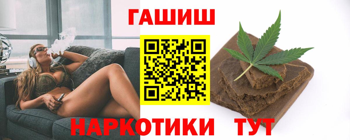 ГАШ убойный  ГАШИШ убойный  Благовещенск  Гашиш  Вход с VPN 