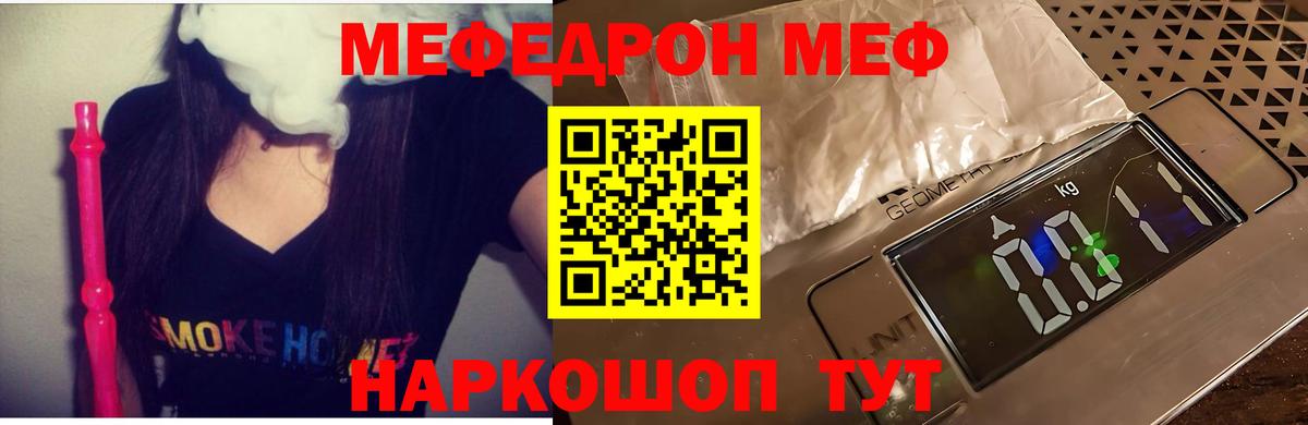 Меф мяу мяу мука Благовещенск