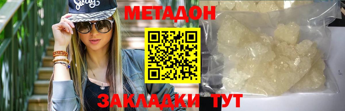 Метадон белоснежный  Метадон methadone  Вход с VPN  Благовещенск 